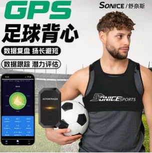 足球GPS背心数据 示意图